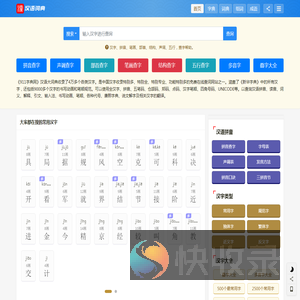 新华字典