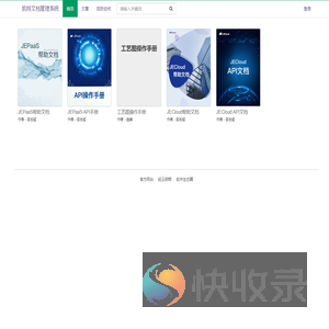 凯特文档管理系统