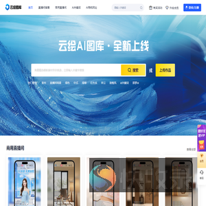 云绘图库