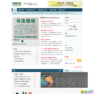 岸柳书法网