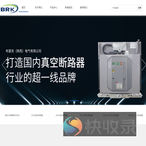布雷克（陕西）电气有限公司