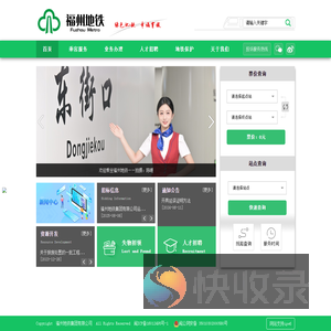 福州地铁