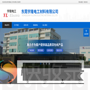 东莞宇隆电工材料有限公司