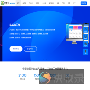 工程项目管理软件