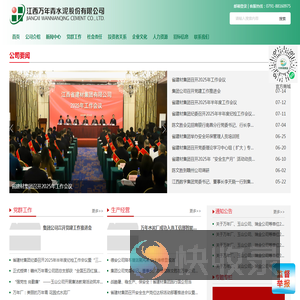 江西万年青水泥股份有限公司