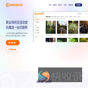音集协音乐通