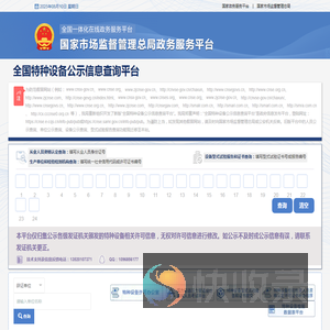 全国特种设备公示信息查询平台