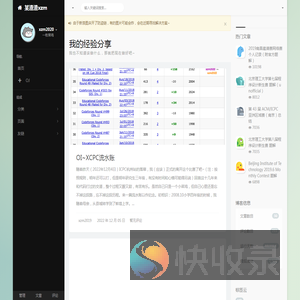 我的经验分享