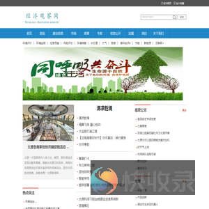 经济观察网