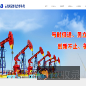 沈阳新石科技有限公司