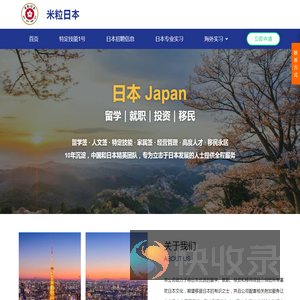 米粒日本｜留学