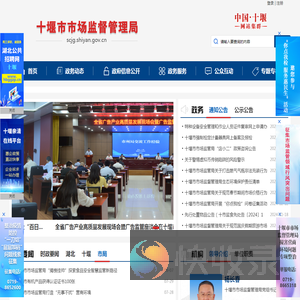 十堰市市场监督管理局