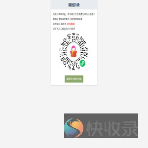 限时升级