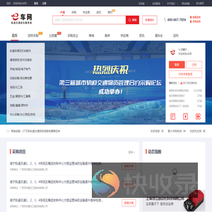 e车网