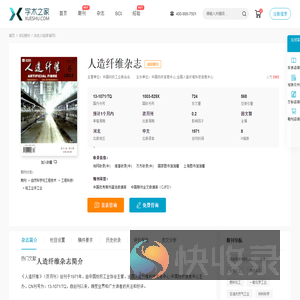人造纤维杂志