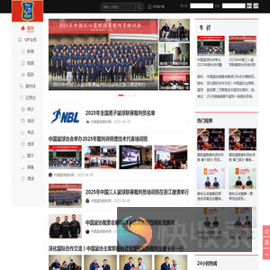 China篮球裁判网