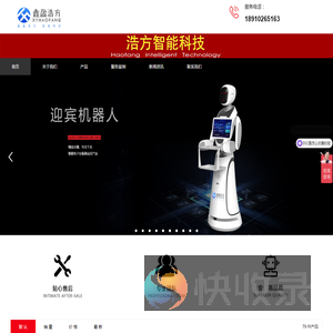 浩方智能科技