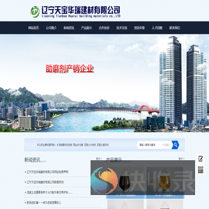 辽宁天宝华瑞建材有限公司
