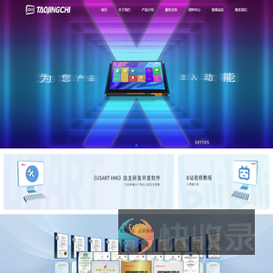 串口智能屏
