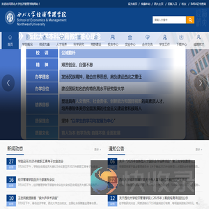 西北大学经济管理学院