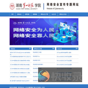 湖南第一师范学院