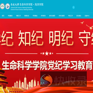南通大学生命科学学院（海洋学院）
