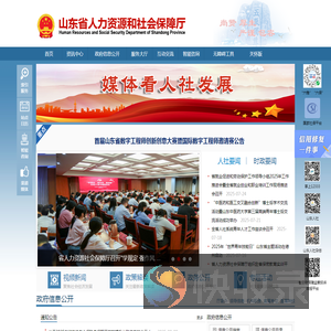 山东省人力资源和社会保障厅
