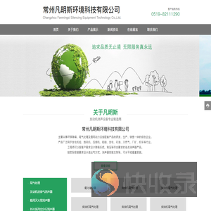 常州凡明斯环境科技有限公司
