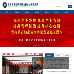 中国冶金地质总局内蒙古地质勘查院