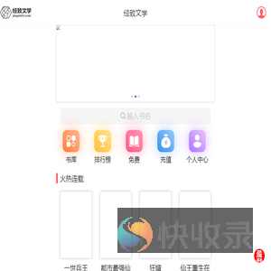 经致文学