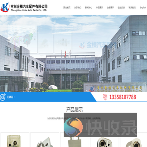 常州金棵汽车配件有限公司