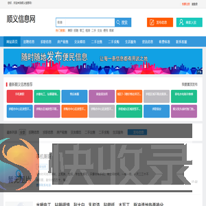 顺义信息网