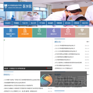 长沙民政医学院