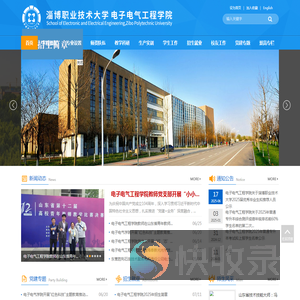电子电气工程学院