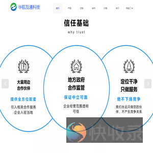 深圳华航互通科技有限公司门户网站