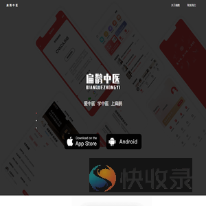 扁鹊中医APP官网
