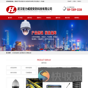 武汉安防监控安装/无线摄像机安装/监控设备安装/安防监控系统