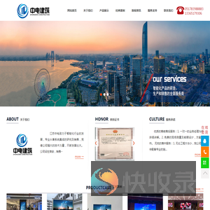 江苏中电建筑智能化工程有限公司