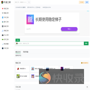 千盒工具