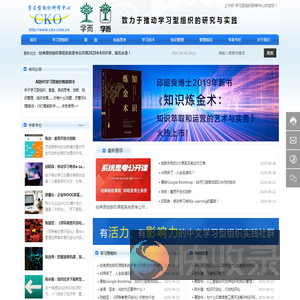 CKO学习型组织网