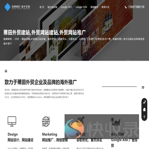 莆田外贸建站,外贸独立站