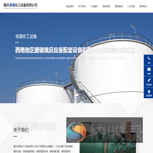 重庆卓源化工设备有限公司