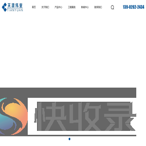 惠州市天源伟业实业有限公司