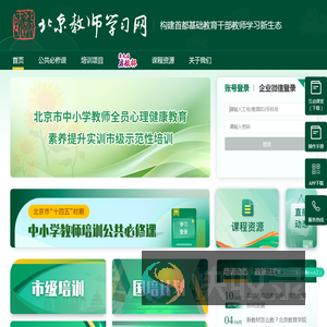 北京教师学习网