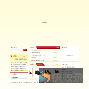 温州建安康鞋业有限公司