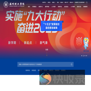 温州理工学院官网