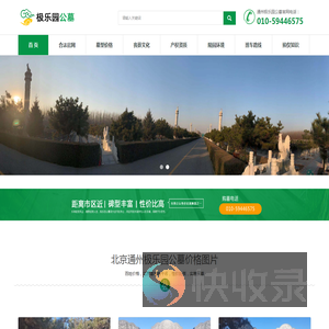 极乐园公墓
