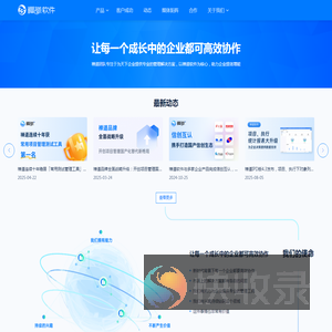 让每一个成长中的企业都可高效协作！