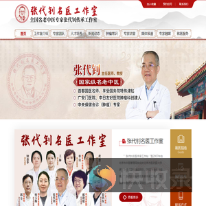 张代钊名医工作室