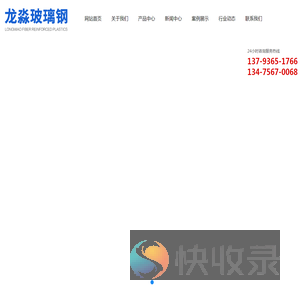 潍坊龙淼玻璃钢有限公司